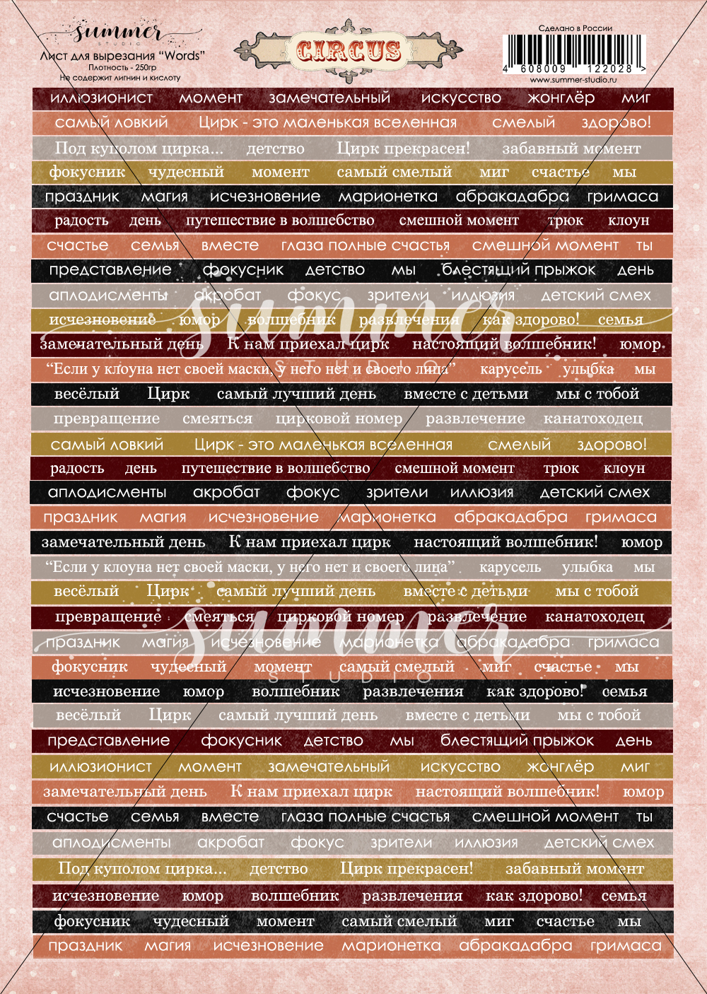 Лист односторонний для вырезания "Words" А4, SS07122020, плотность 250гр