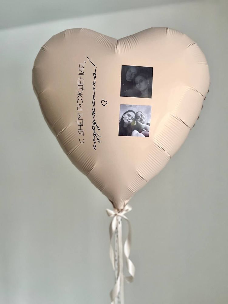 Шар сердце большое с фотографиями для подруги №2760