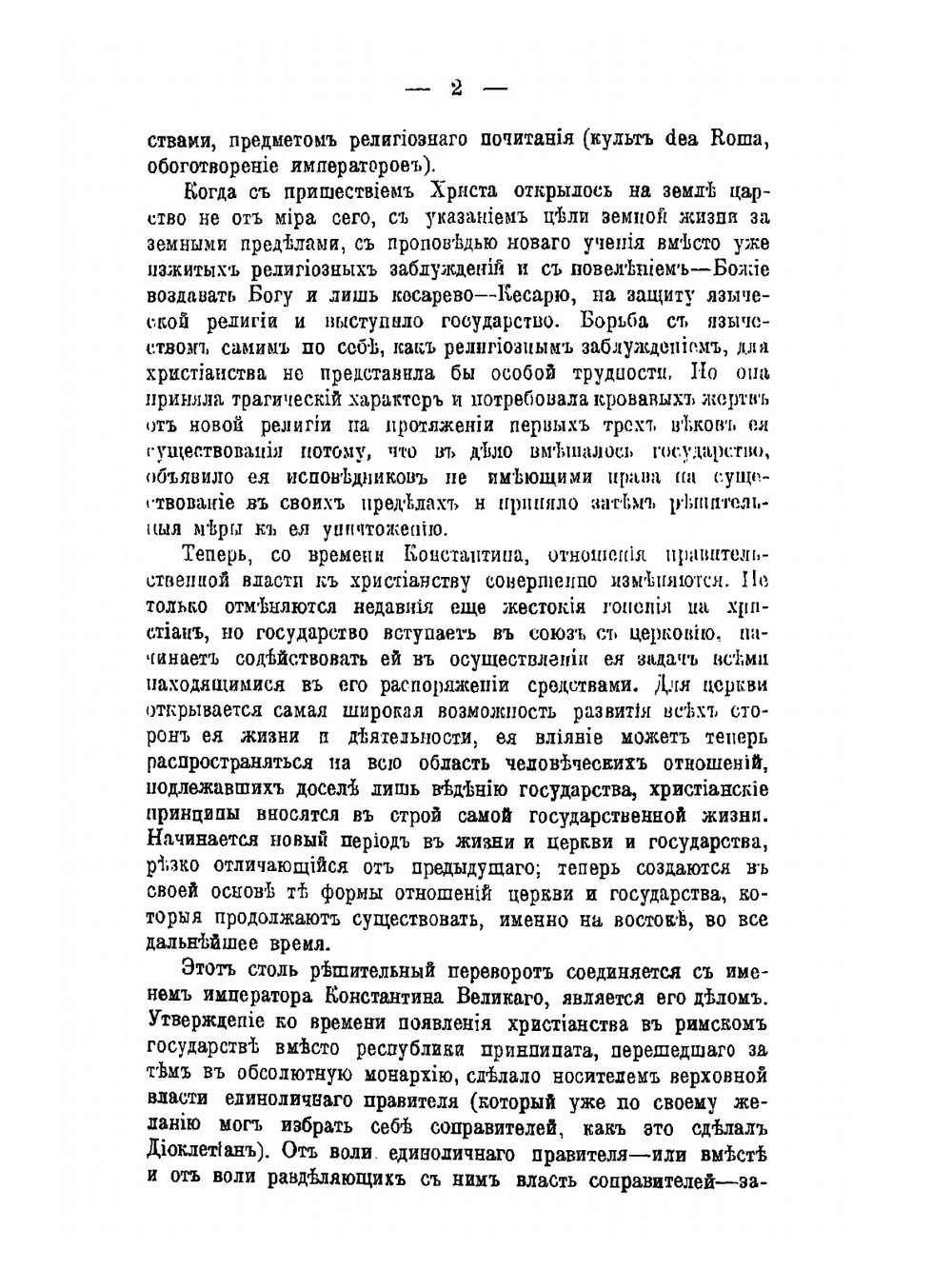 Император Константин Великий и Миланский эдикт 313 года | А. Бриллиантов