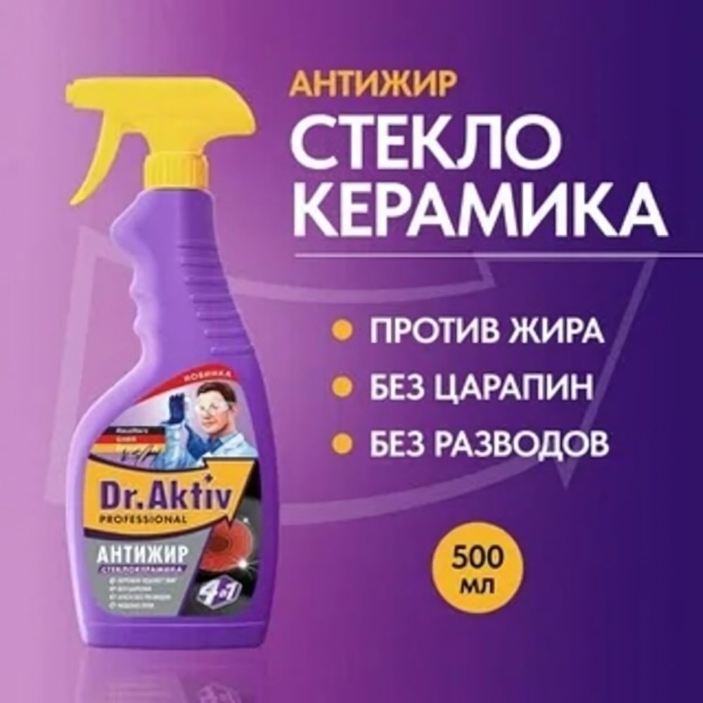 Спрей антижир DR.AKTIV для стеклокерамики 500 мл