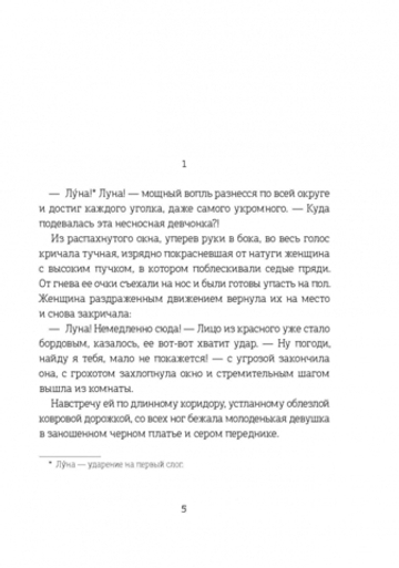 Хроники Драгомира. Книга 1. За гранью сияния