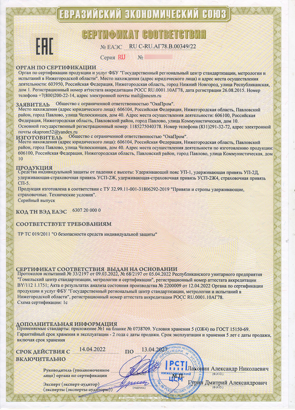 Страховочная привязь СП-5 серия Комфорт