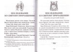 Молитвослов учебный с параллельным переводом на русский язык