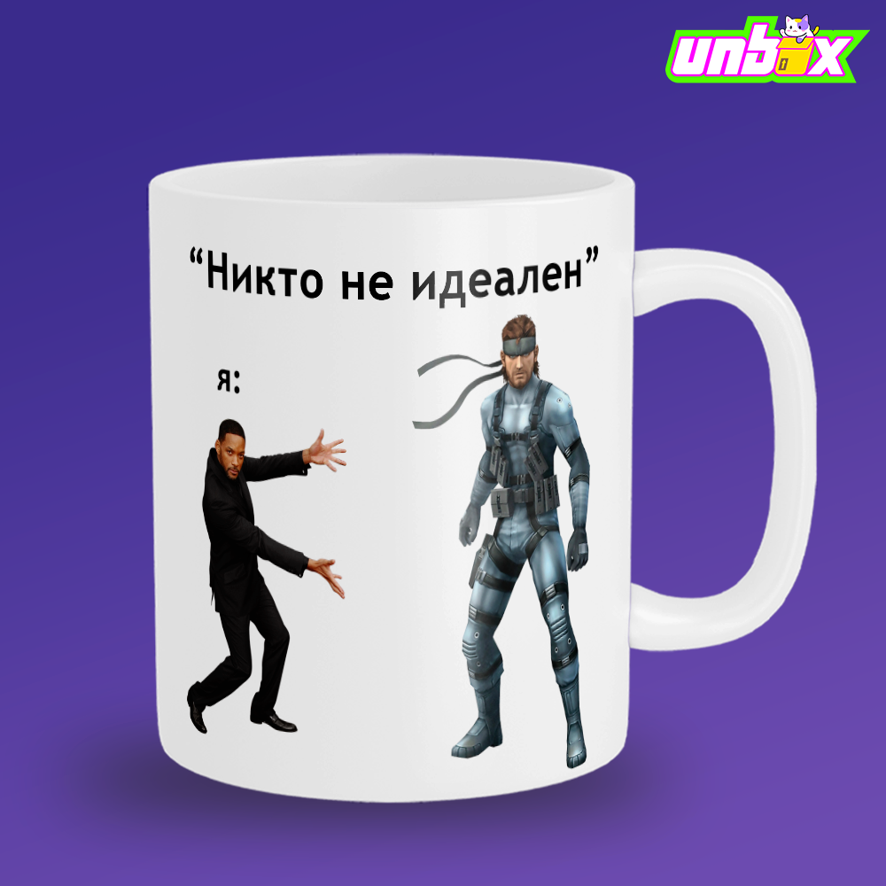 Кружка Солид Снейк идеал Solid Snake Metal Gear Solid MGS