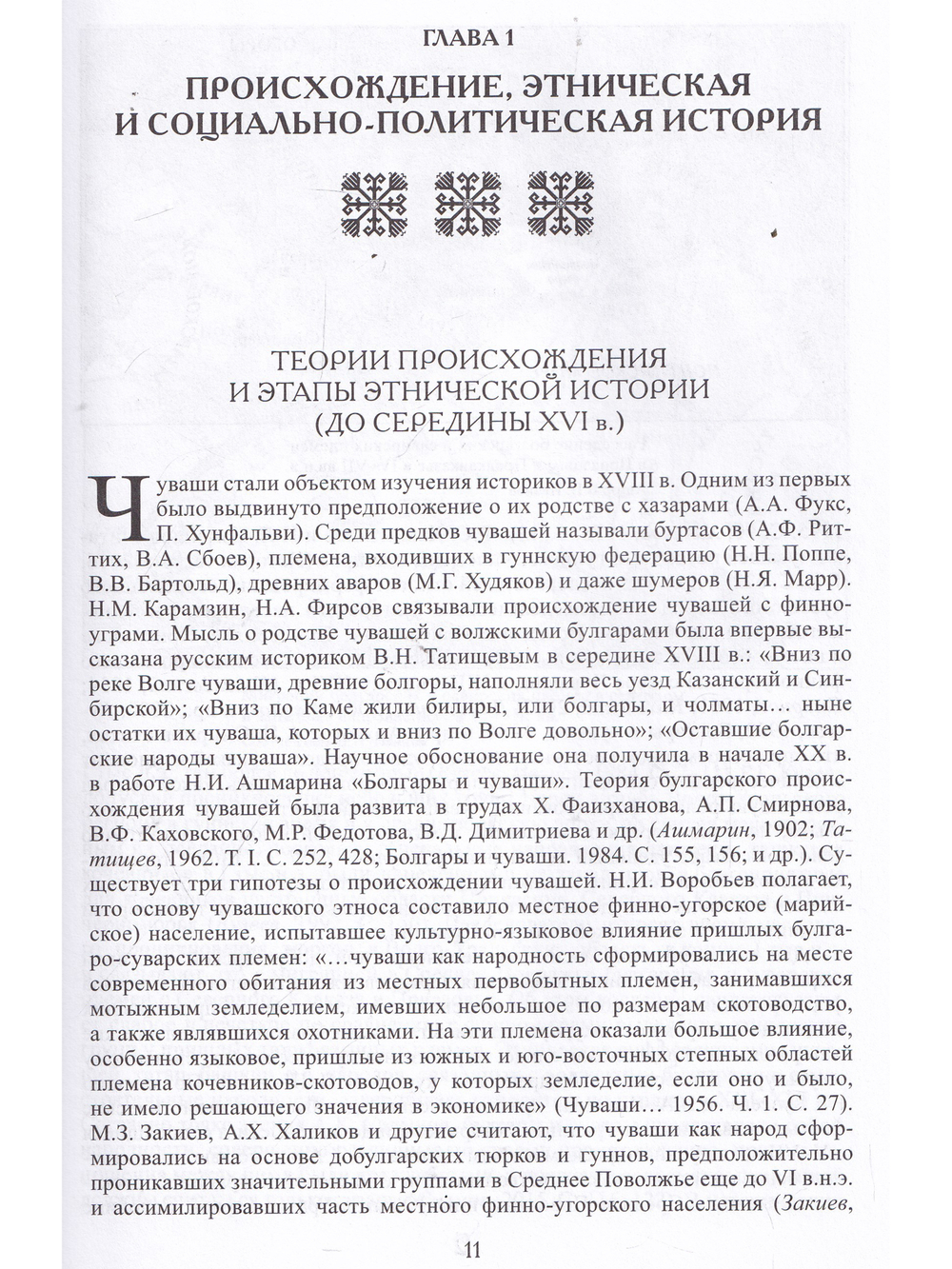 Чуваши