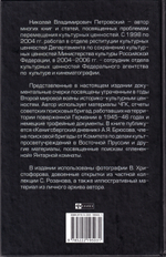 Плененное искусство