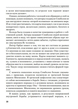 Симболон. Ступени к гармонии (методическое пособие)