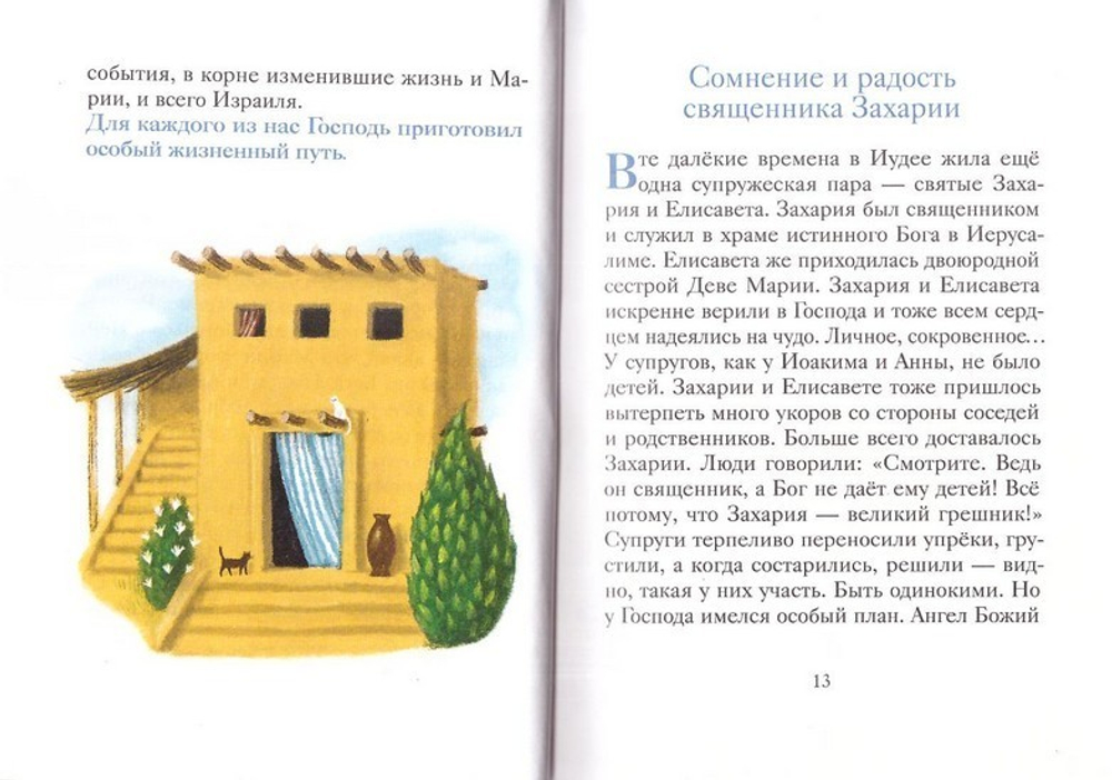 Храбрая овечка. Притчи для детей