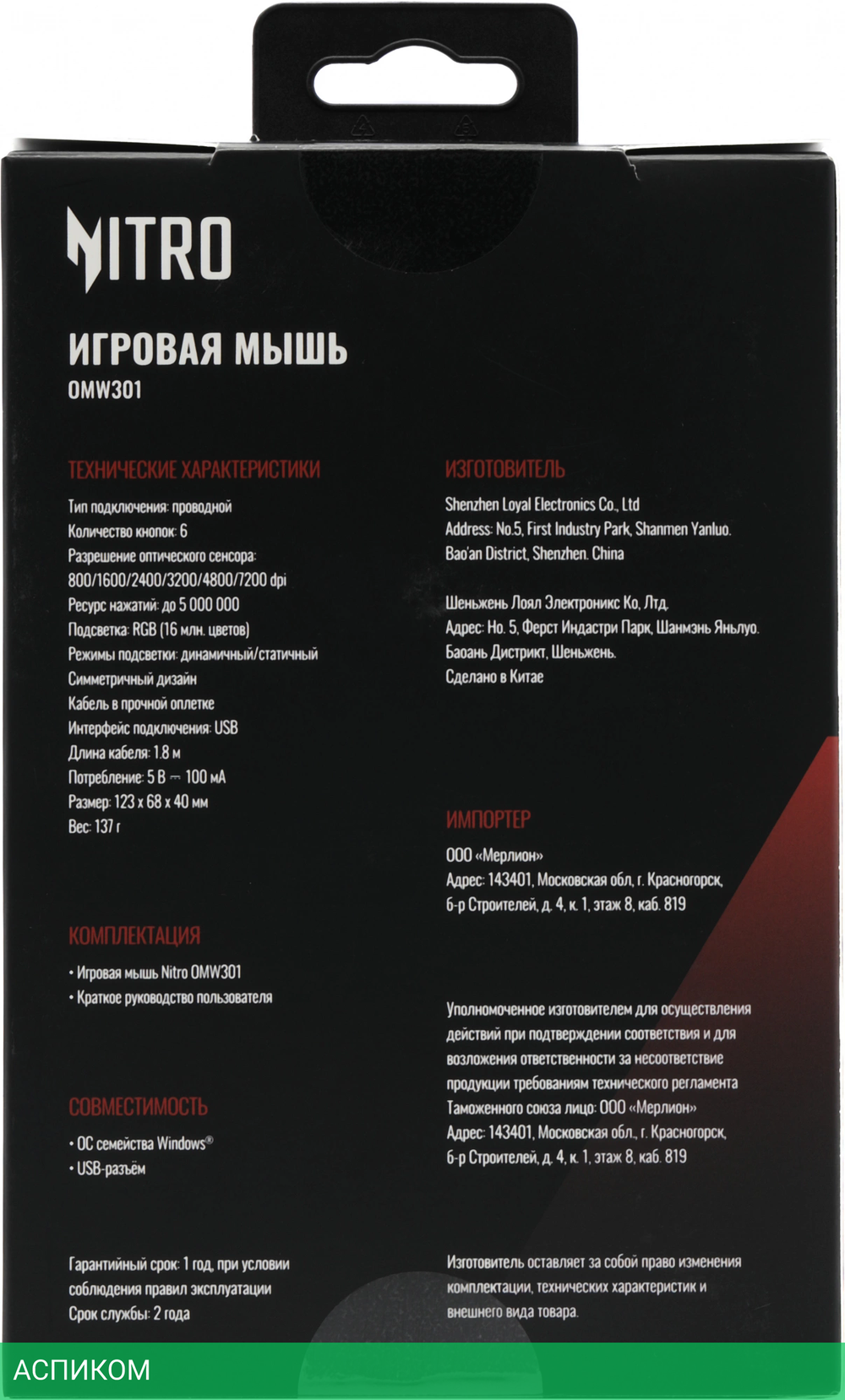 Мышь Acer Nitro OMW301 черный (ZL.MCECC.024)