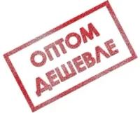 Оптовые закупки