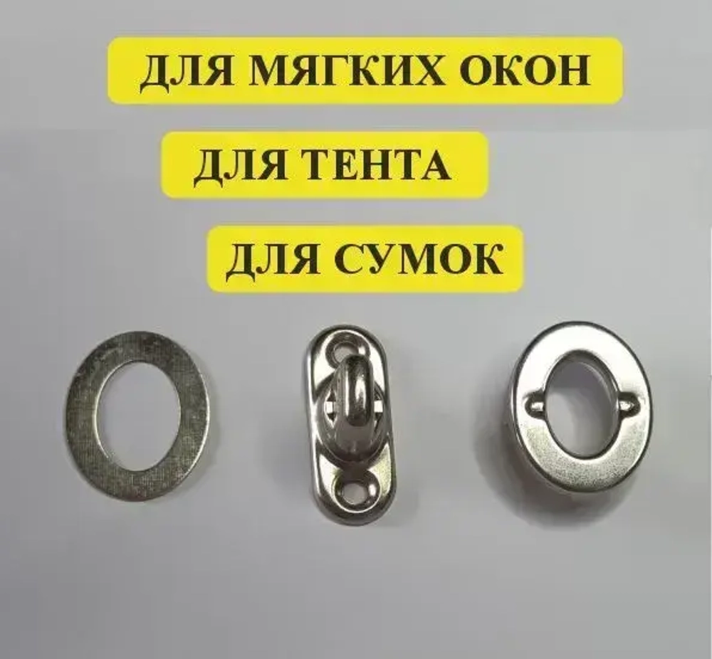 Пряжка поворотная с люверсами металлическая 10 шт / Поворотный замок