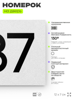 Номер на дверь 437, табличка на дверь для офиса, квартиры, кабинета, аудитории, склада, белая 120х70 мм, Айдентика Технолоджи