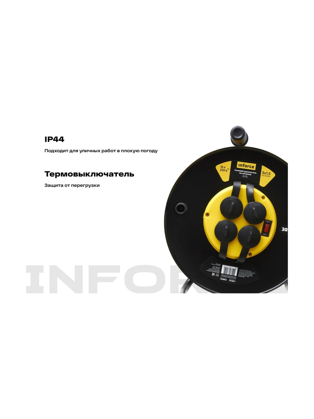 Силовой удлинитель на катушке Inforce 4 гнезда, с/з ПВС 3х1,5 16A 30м IP44 GRANITE ZG 09-15-05