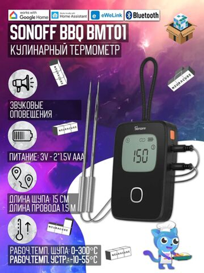 Bluetooth кулинарный термометр/термощуп Sonoff BBQ BMT01