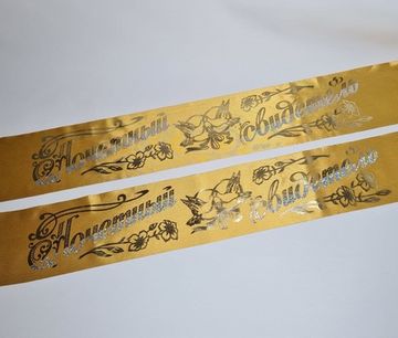 Лента "Почётный Свидетель"