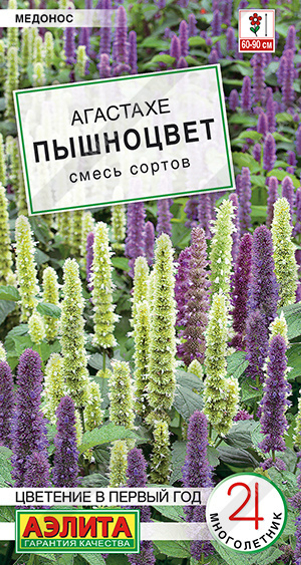 Агастахе Пышноцвет 0,1гр Аэлита