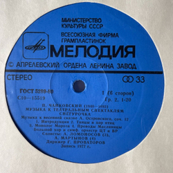 Винтажная виниловая пластинка LP П. Чайковский, Полное Собрание Сочинений в Грамзаписи, Часть III, Комплект 1 Кантаты, Музыка к Спектаклям (СССР 1981)
