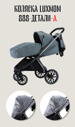 Коляска 3 в 1 Luxmom 888