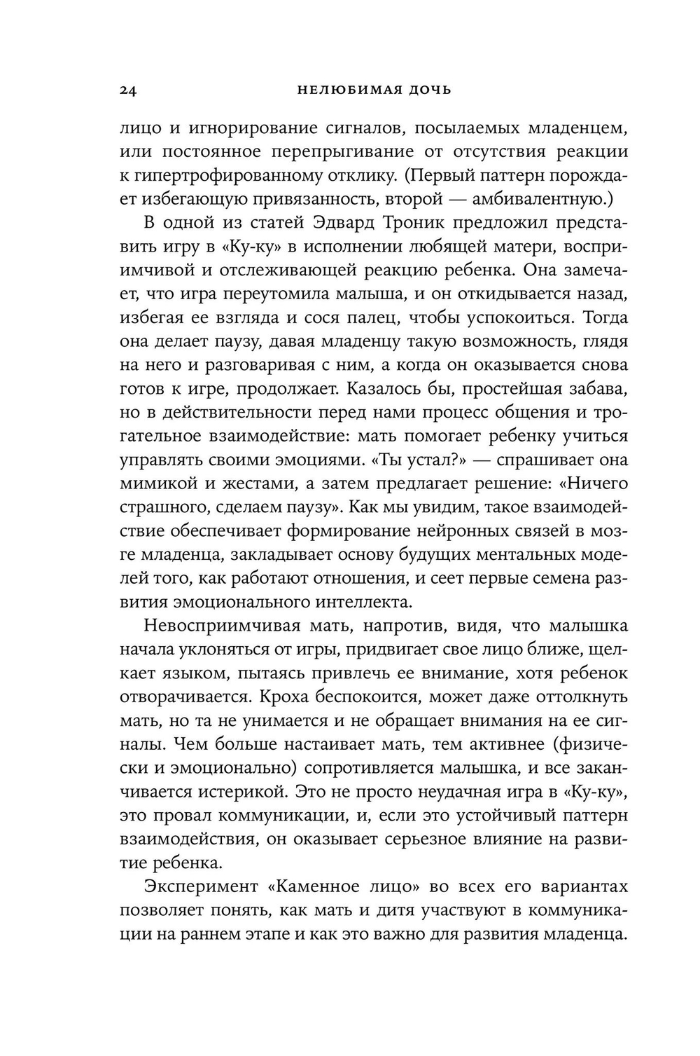 Нелюбимая дочь