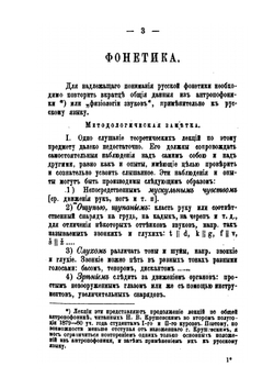 Отрывки из лекций по фонетике и морфологии русского языка. читанных в 1880-1881 акад. году в Императорском Казанском университете. Выпуск 1 | И.А. Бодуэн-де-Куртенэ