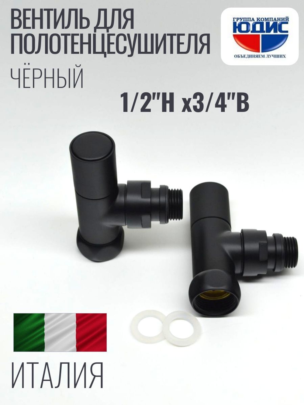 Кран для ПС УГЛОВОЙ  1/2 Ш х 3/4 Г круглый (ЧЕРНЫЙ) ViEiR  (30/1пар)