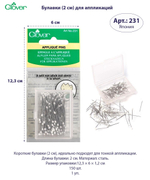 Булавки для аппликаций 231 Clover