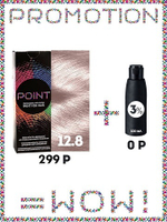 POINT. ПРОМО Краска для волос для проф.прим., тон №12.8, Ультра свет блонд свет перл + 3% оксид, 100/100мл NEW