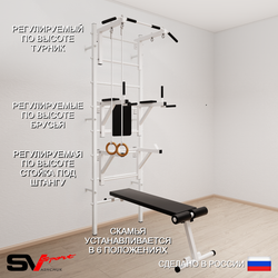 Шведская стенка Sv Sport усиленная 691 (Турник стандарт/Брусья/Стойка/Скамья/Кольца)
