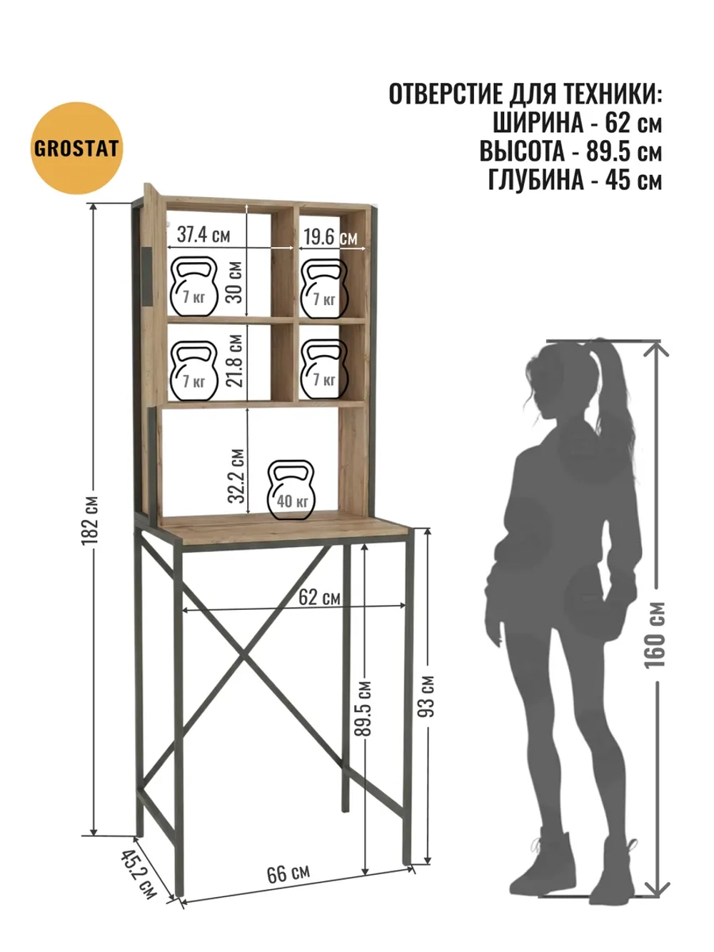 Стеллаж шкаф для ванной под стиральную машину Torne