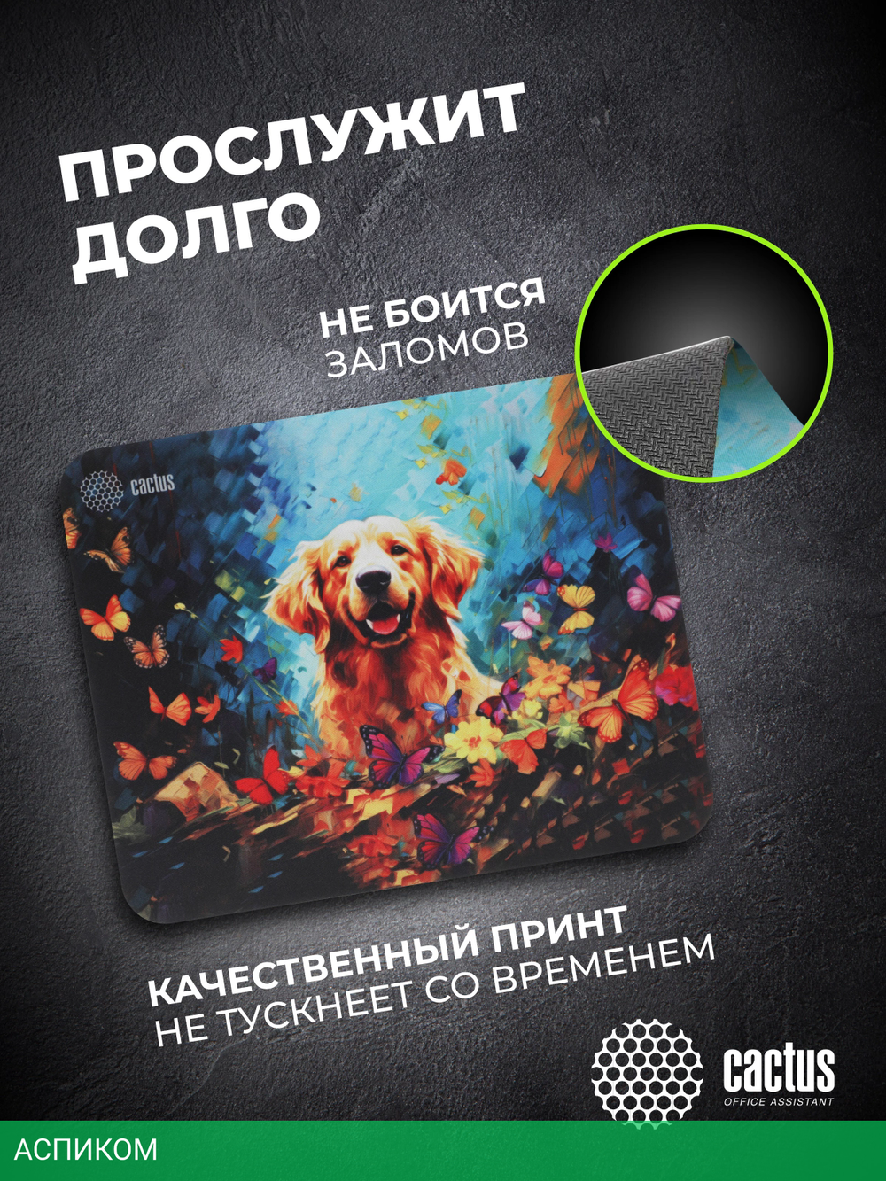 Коврик для мыши Cactus Dog (CS-MP-D16M)