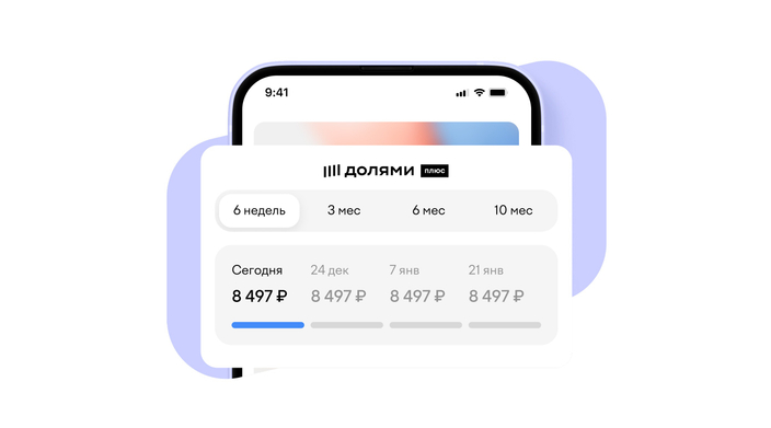 Больше возможностей с Долями Плюс