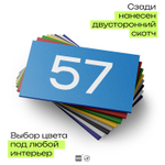 Табличка с номером 57 на дверь квартиры, для офиса, кабинета, аудитории, склада, голубая 120х70 мм, Айдентика Технолоджи