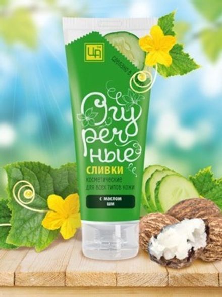 Сливки для лица "Огуречные" для всех типов кожи