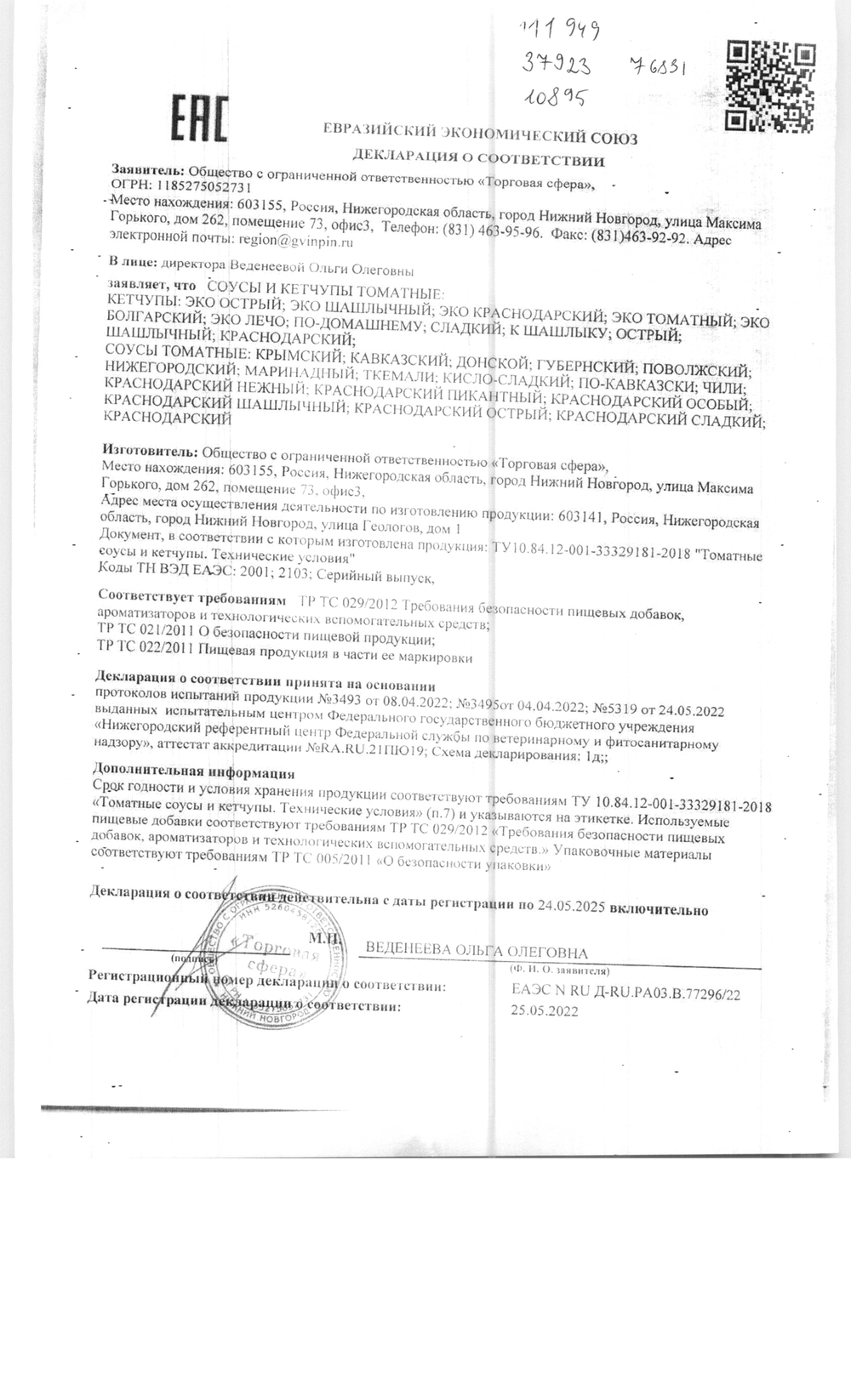 Кетчуп Гвин Пин Шашлычный 900г