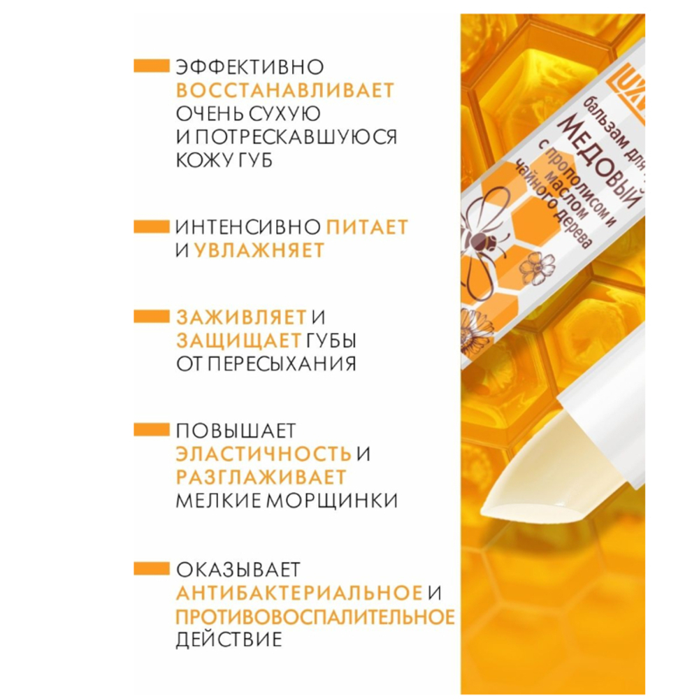 LUXVISAGE Бальзам для губ "Медовый" (прополис и масло чайного дерева)