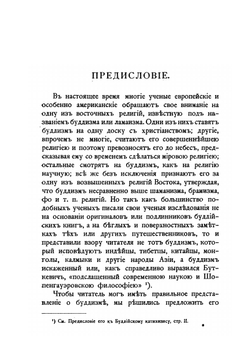 Буддийское мировоззрение или ламаизм и обличение его | Иеромонах Мефодий