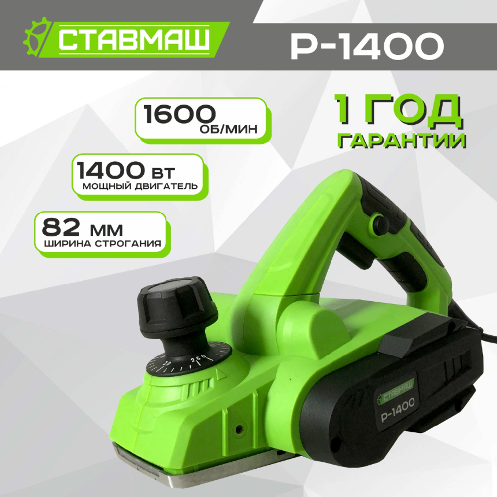 Рубанок электрический Ставмаш Р-1400