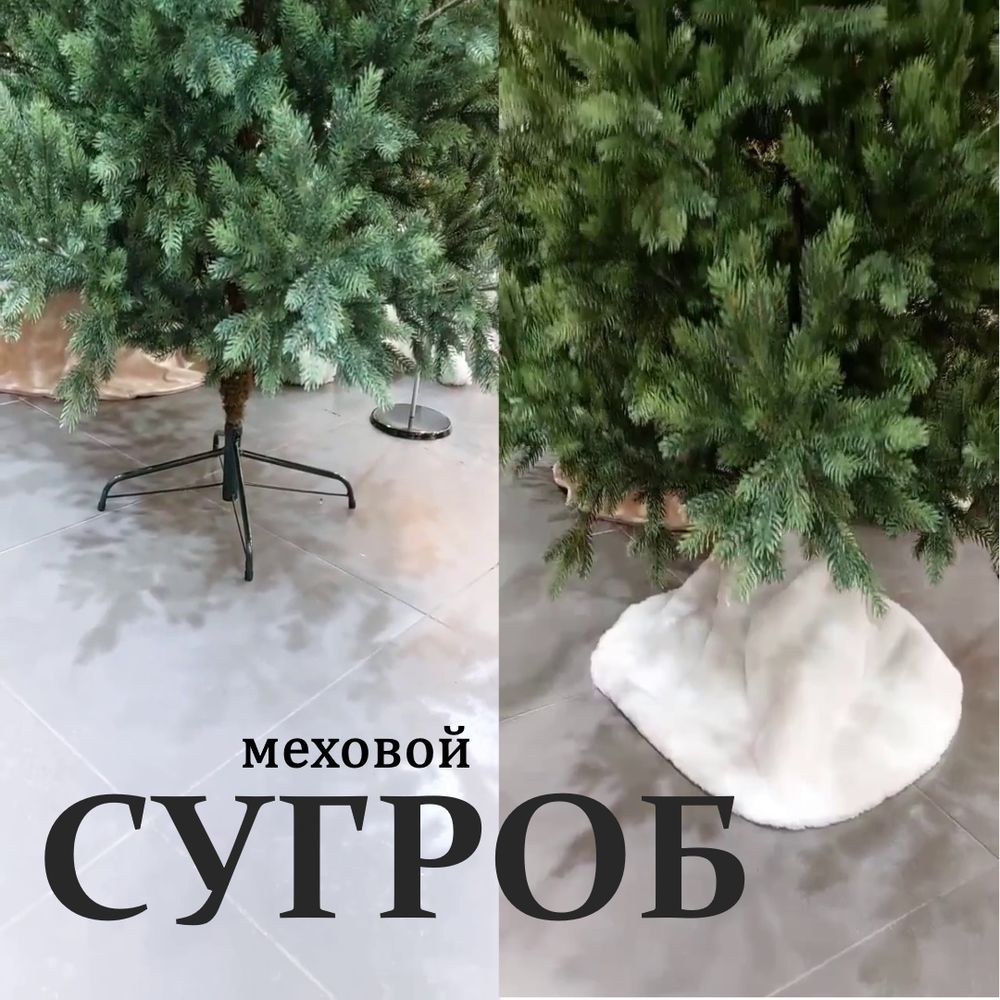 Юбка под елку "СУГРОБ" меховой коврик с застежкой на молнии