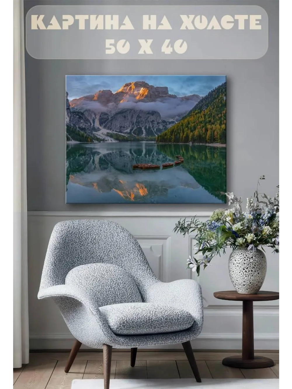 Картина на стену 40 X 50 Горы