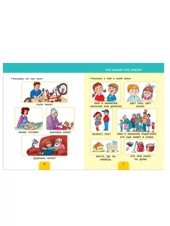 Книга Первый учебник малыша