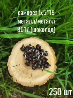 саморез 5,5*19 металл/металл