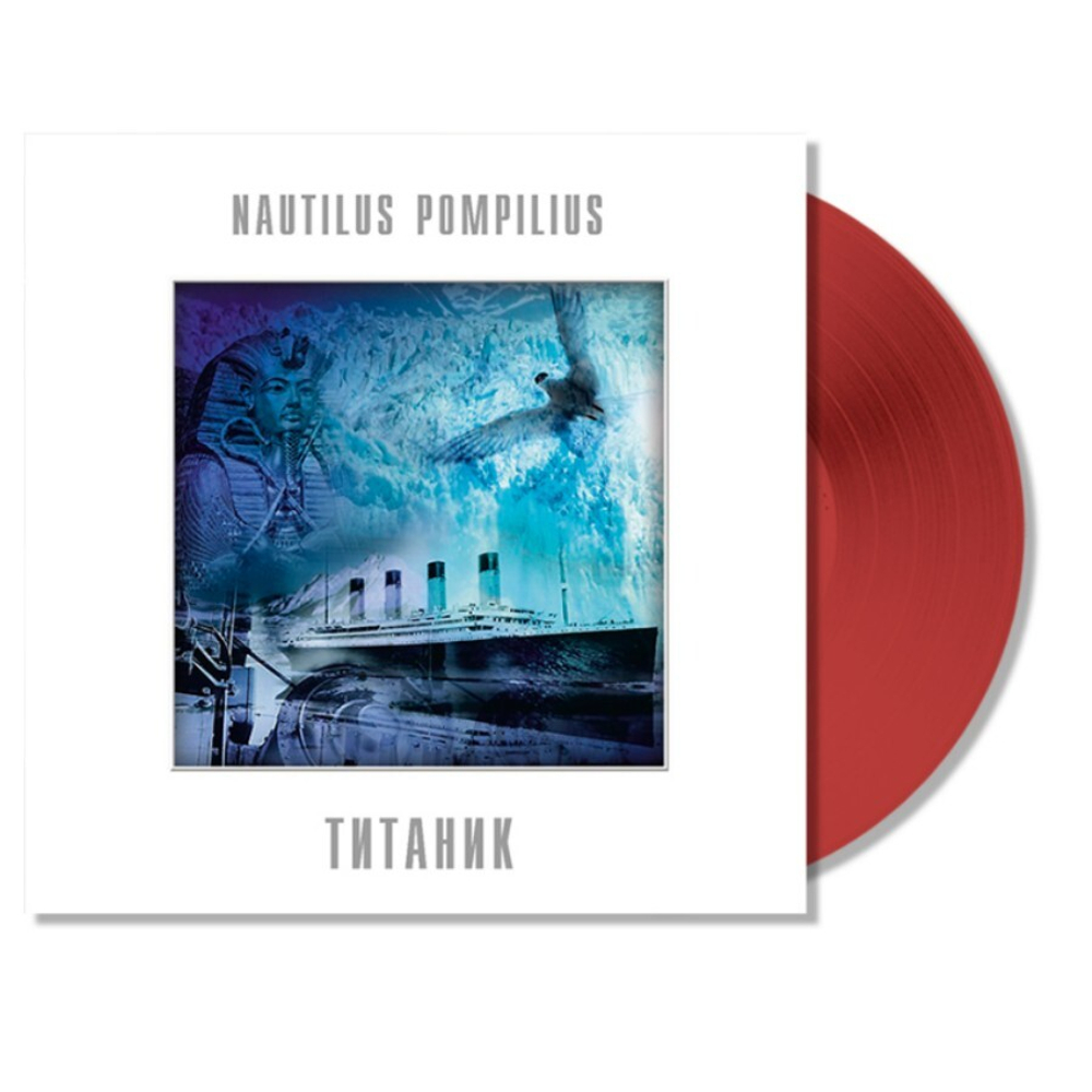 Nautilus Pompilius / Титаник (Coloured Vinyl)(LP)