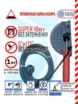 Проявочная лампа маляра Tiatu 18W