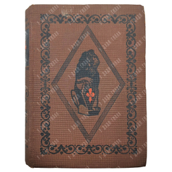 [Редкость] Макиавелли Никколо. Сочинения. Том I. Предисловие Льва Каменева. Academia. 1934 г.