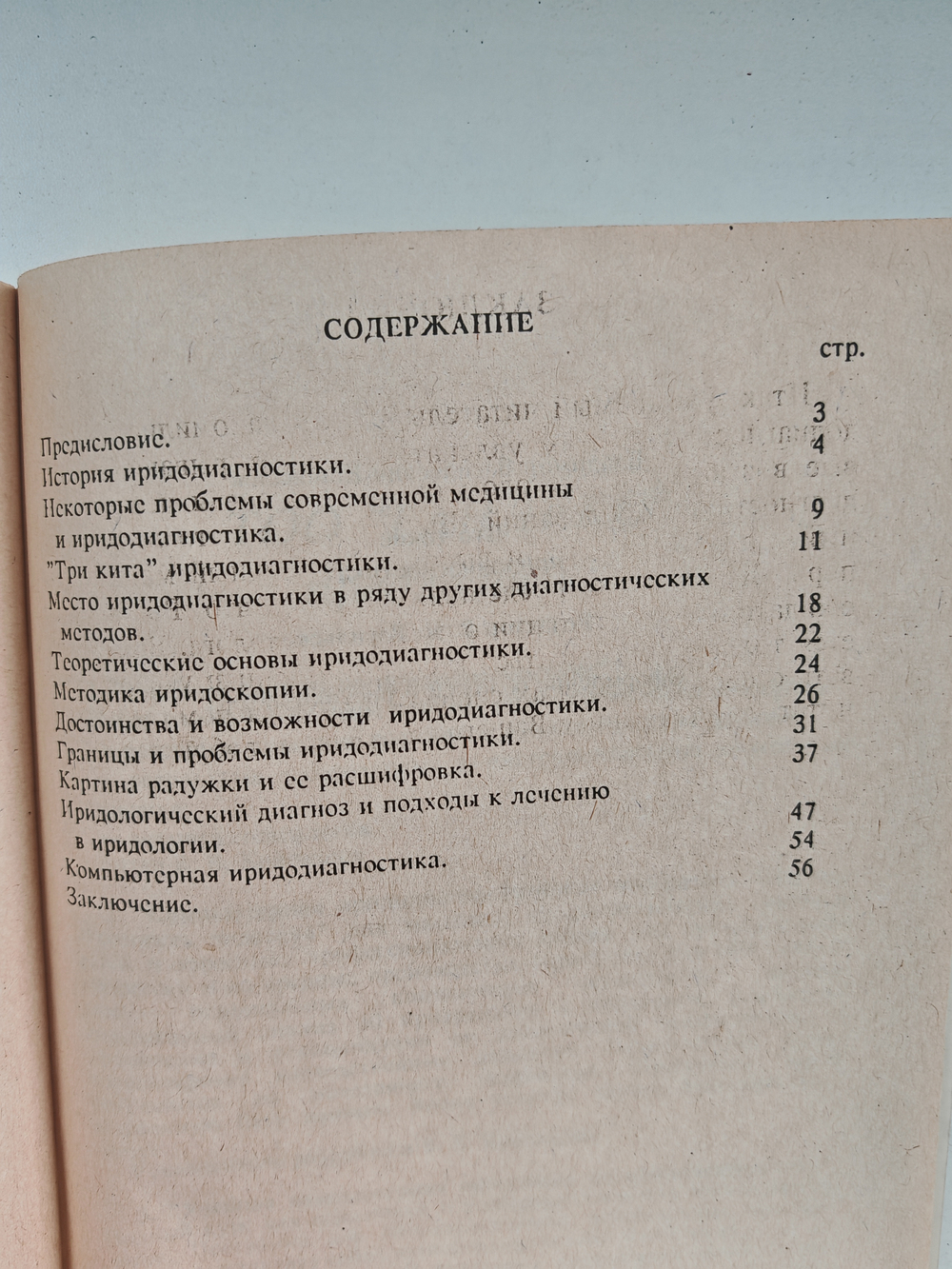 Что такое иридодиагностика?