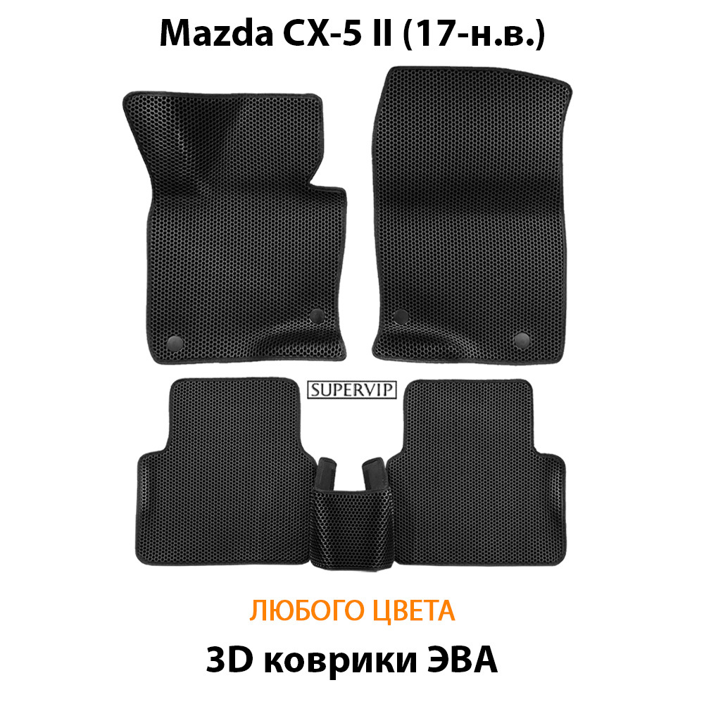 комплект эва ковриков в салон авто для Mazda cx-5 ii 17-н.в. от supervip