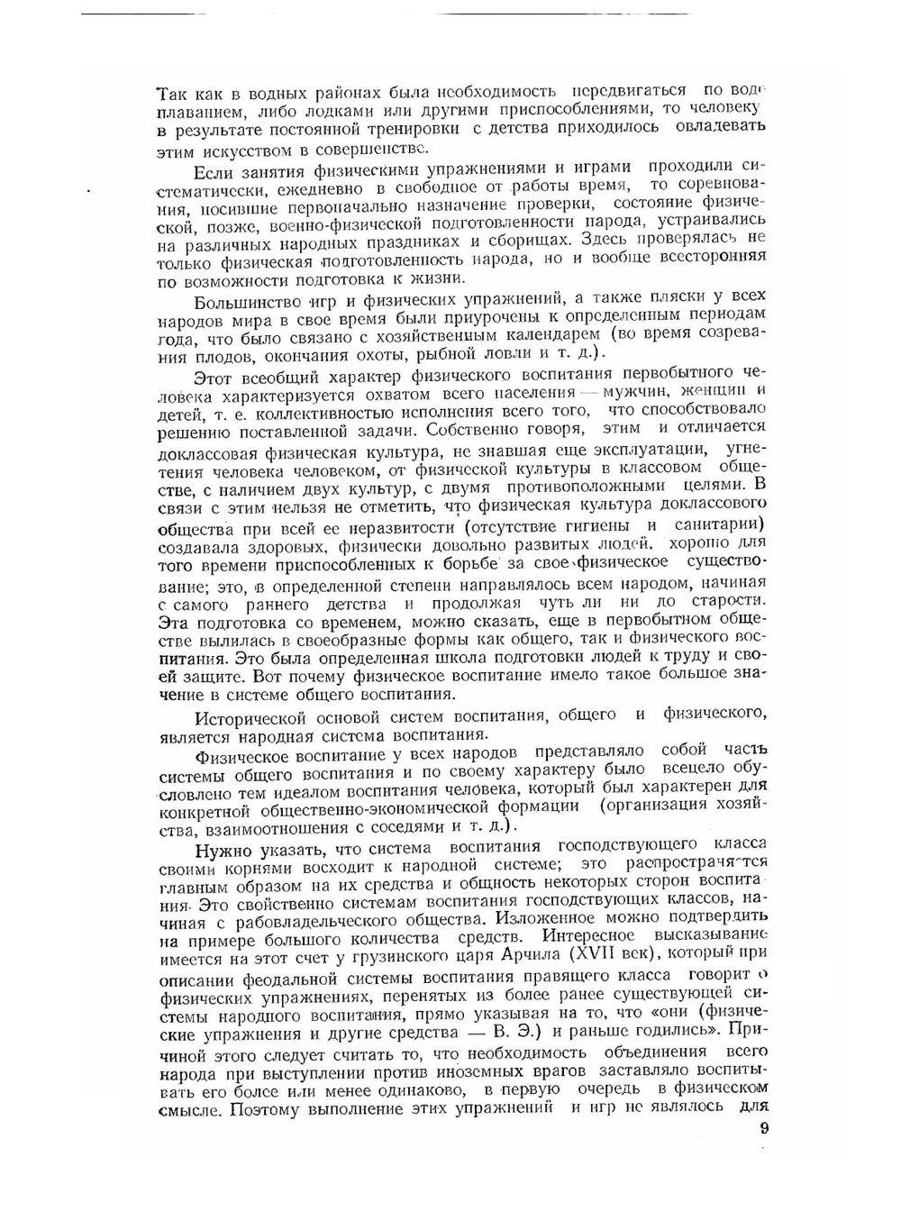 Парикаоба. Хевсурское фехтование | В.И. Элашвили