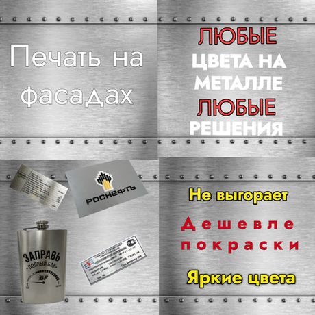 УФ печать на металле и АКП