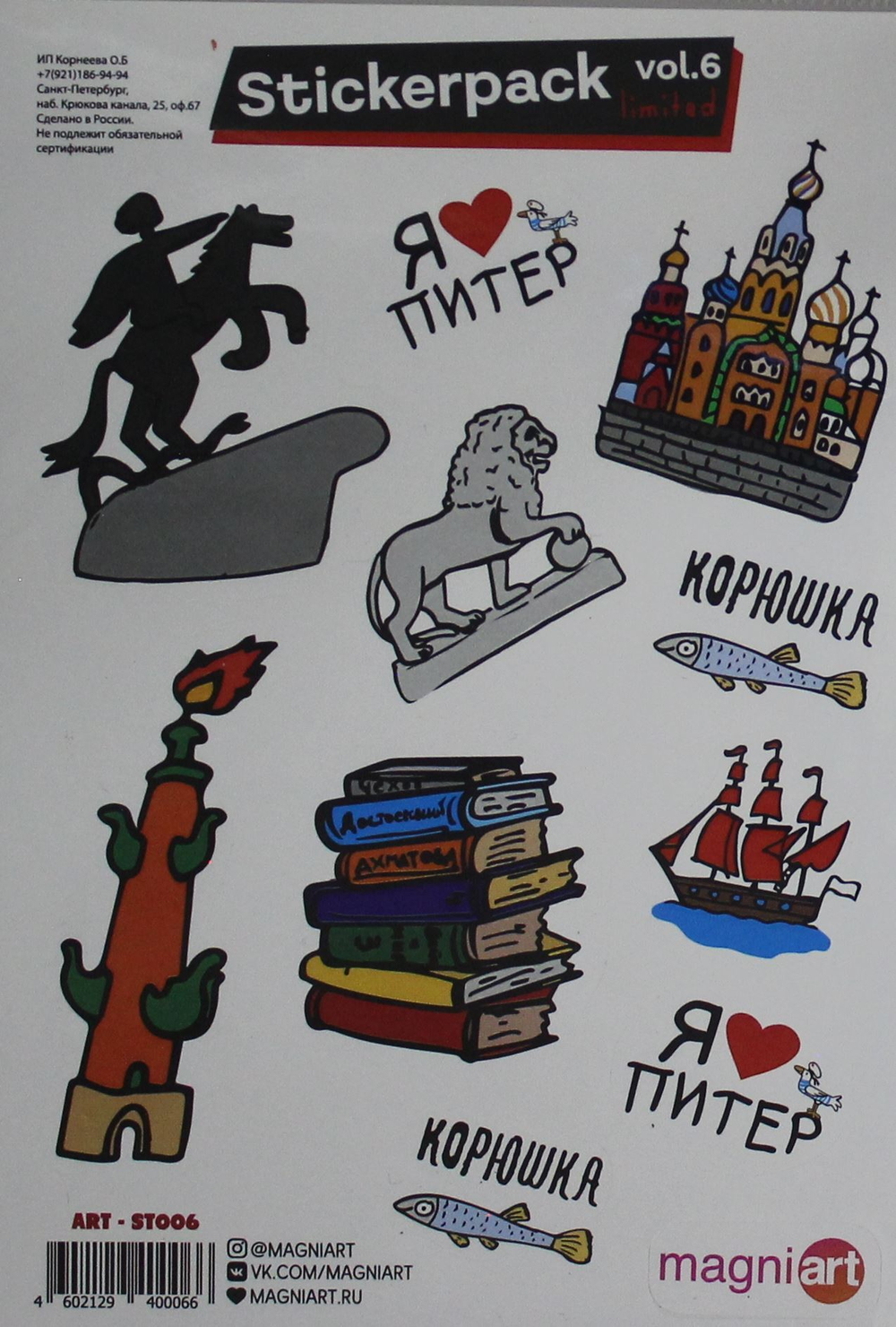 Набор стикеров "Корюшка"
