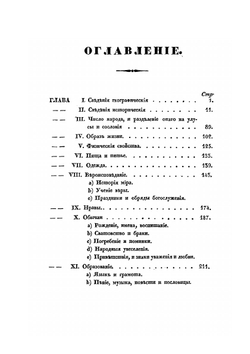 Подробные сведения о волжских калмыках | Н. А. Нефедьев